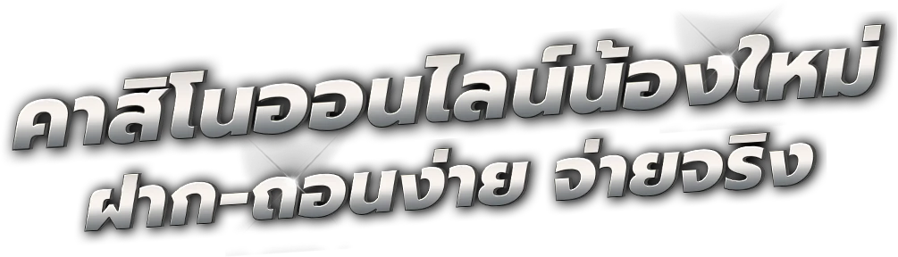 Changking  เว็บพนันออนไลน์ครบวงจร ที่สุดของความมั่นคง เล่นง่าย จ่ายจริง